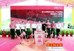 世界級(jí)“機(jī)器人小鎮(zhèn)”在東莞開(kāi)建